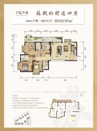 汉军冠江台7#楼01户型152㎡