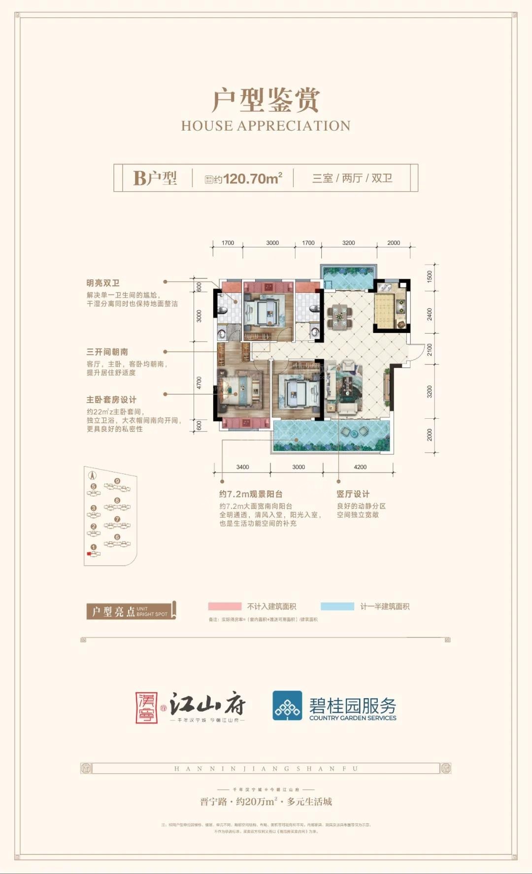 以售楼部为准汉宁·江山府户型图阅读并同意楼盘