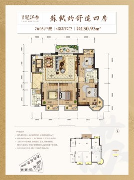 汉军冠江台7#楼03户型130㎡