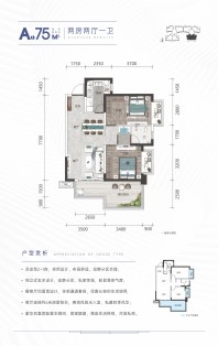 悦桂旭辉福弈和庭A1-75㎡户型