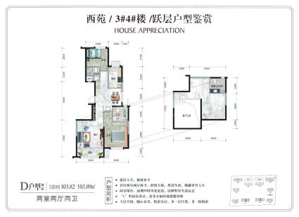 正翔滨河西苑3#4#跃层D户型