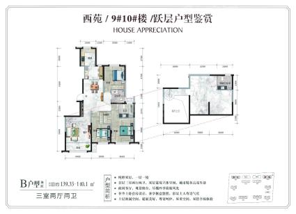 正翔滨河西苑9#10#跃层B户型