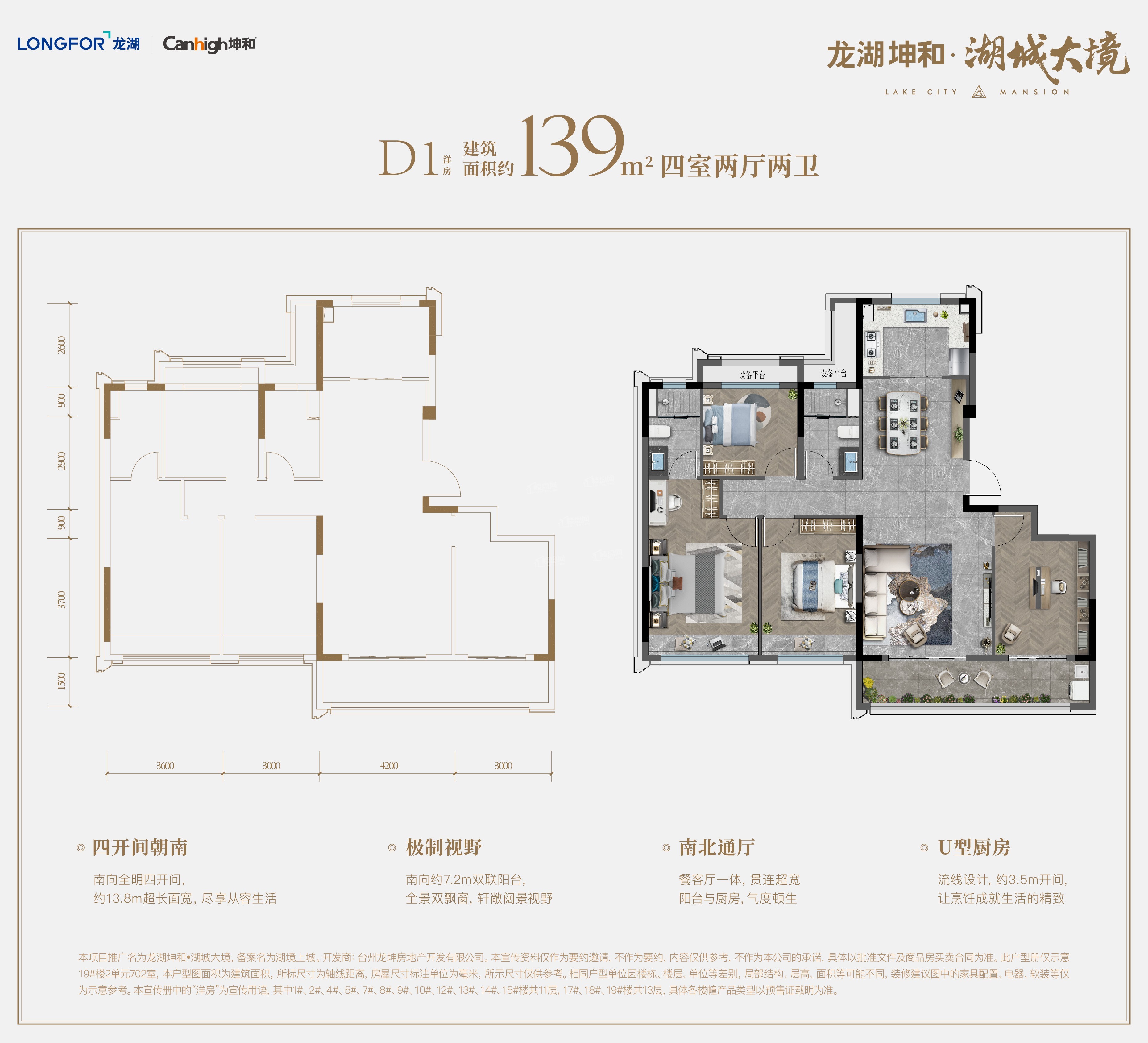 台州龙湖坤和·湖城大境4室2厅2卫户型图-台州楼盘网