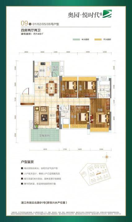 149平四室两厅两卫