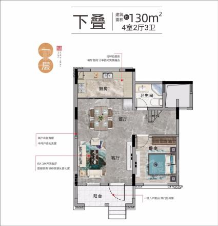 下叠别墅户型130平方