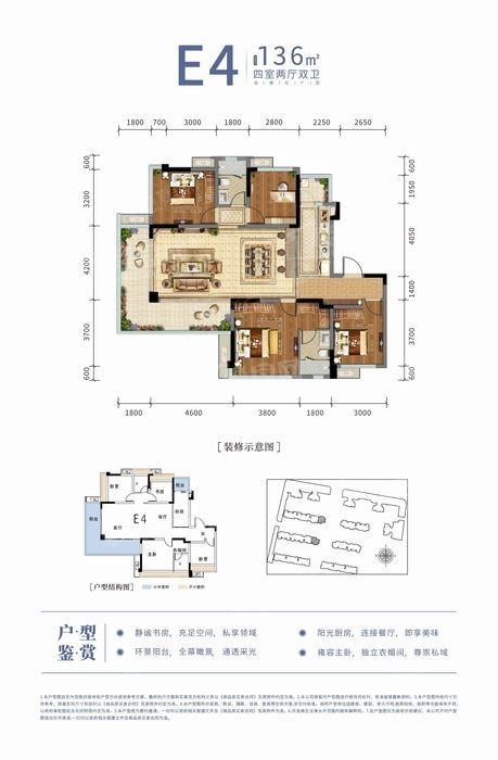 E4户型136平