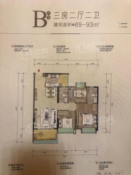 皓玥花园B户型3房2厅2卫89-93㎡