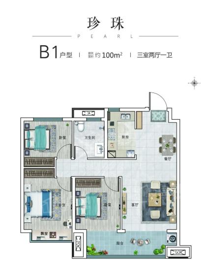 B1珍珠高层100㎡三室两厅一卫
