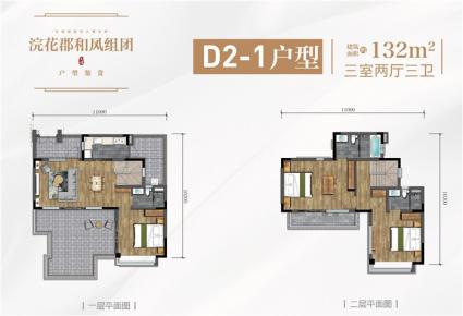 叠院D2户型132