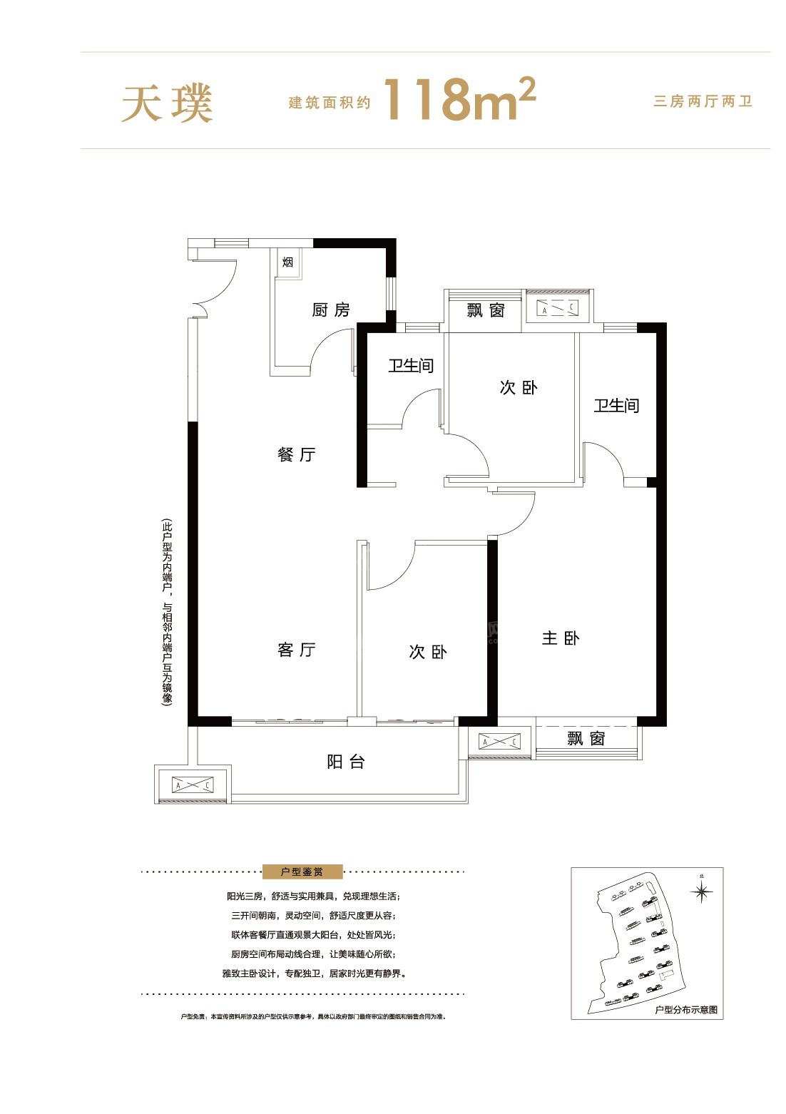九江保利·天汇3室2厅2卫户型图