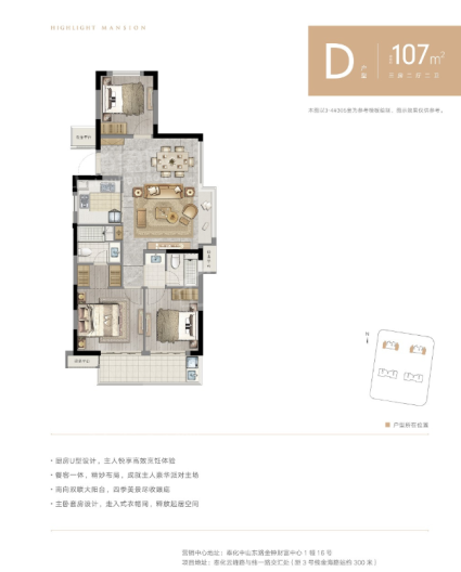 D户型107平3室2厅2卫