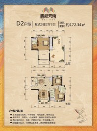 D2户型图（170小户型复式）.jpg