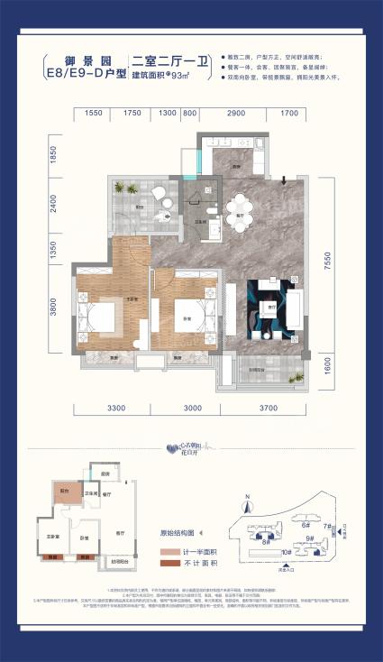 E8/E9-D户型93㎡