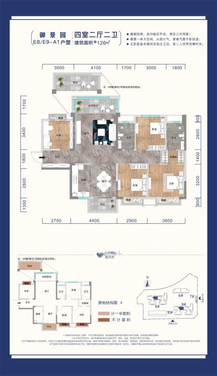 E8/E9-A1户型126㎡