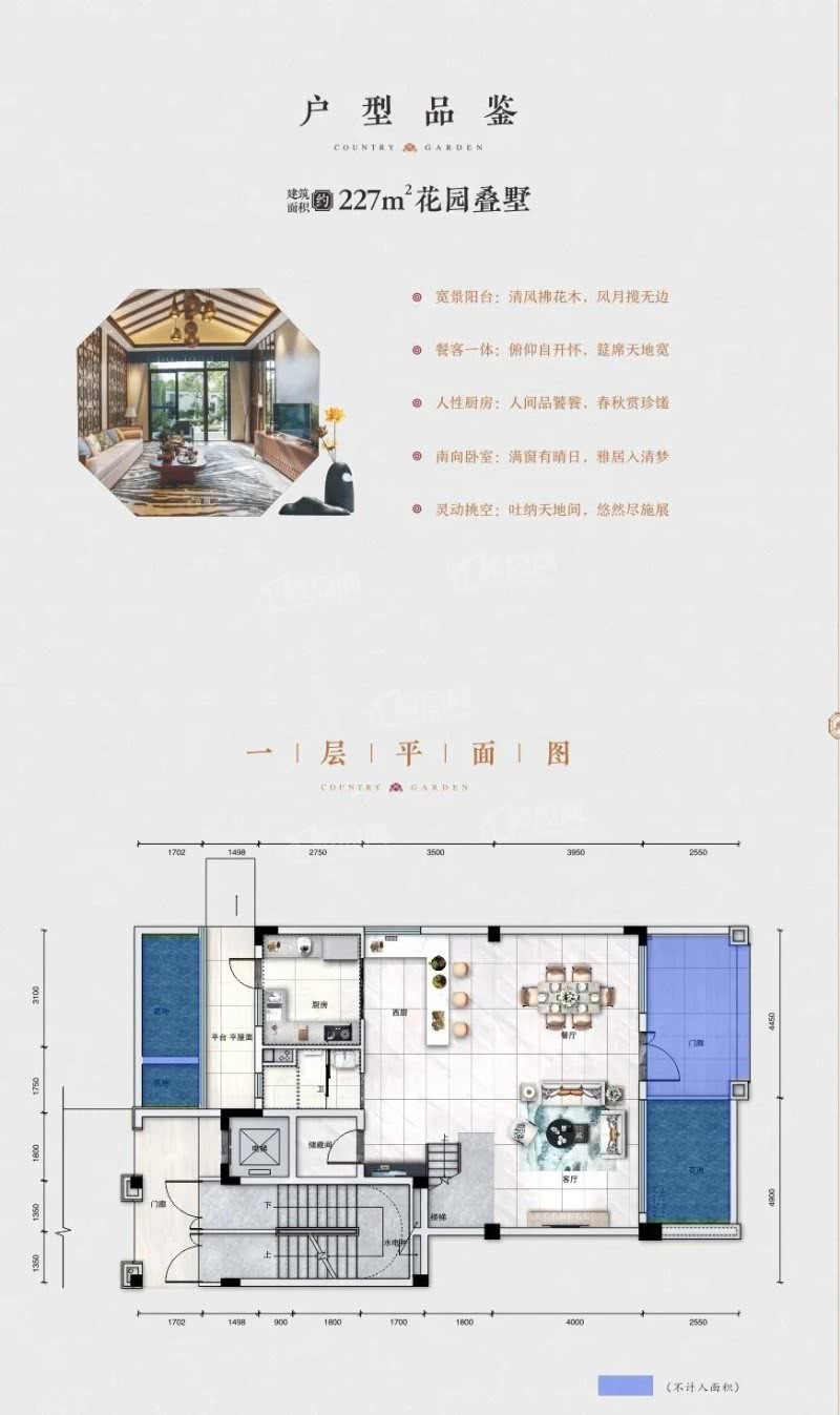 怀化新房 湖天区楼盘 > 碧桂园翘楚棠227㎡花园叠墅(1-3).jpg