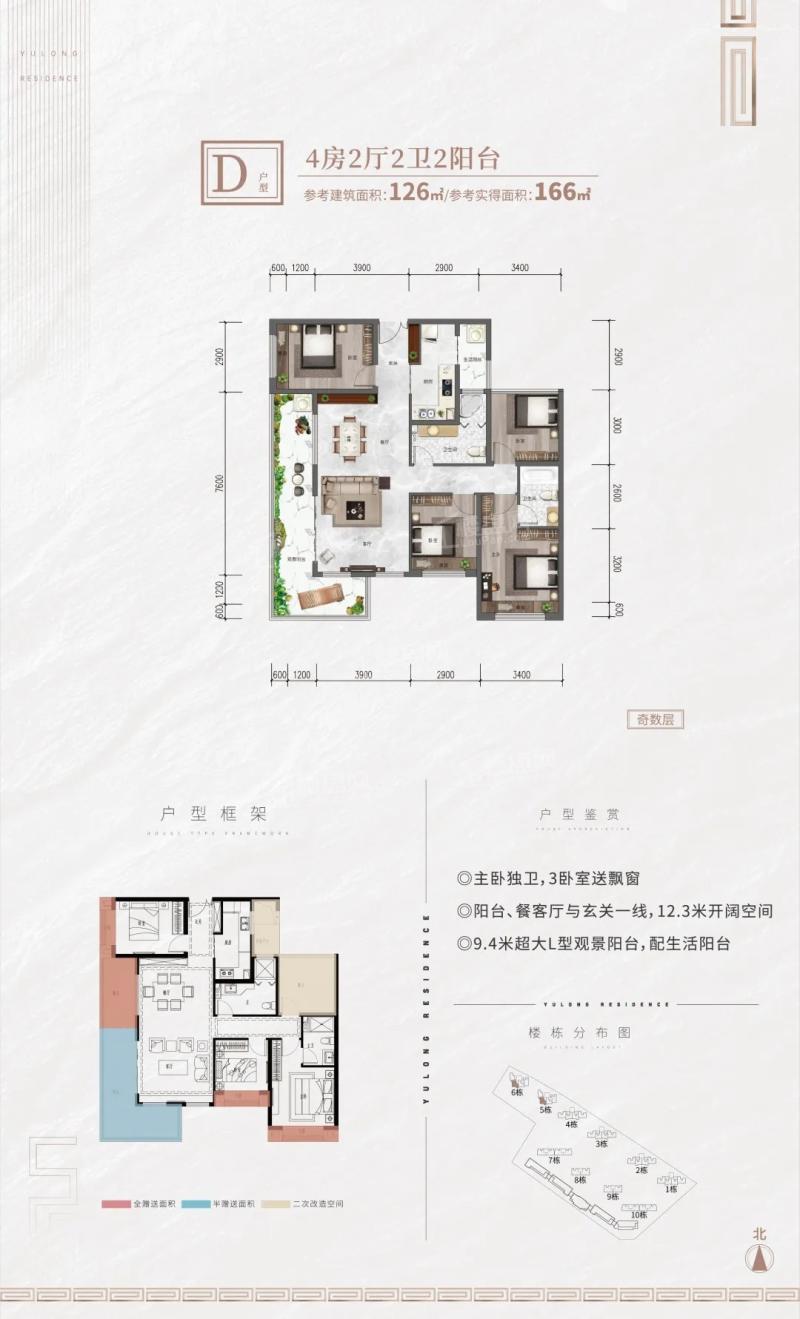 D户型（奇数层） 四房两厅两卫两阳台 126㎡ 实得166㎡.webp.jpg