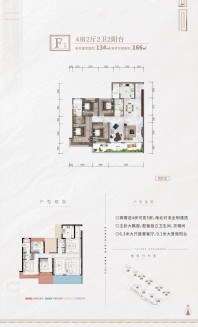 F户型(偶数层) 四房两厅两卫两阳台 134㎡ 实得166㎡.webp.jpg