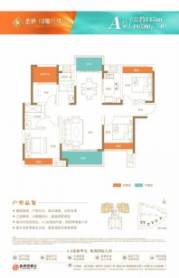 金侨印象芳华115㎡户型图