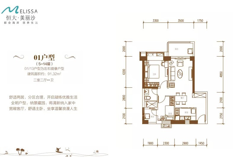 01户型5-14层 2房2厅1厨1卫 91.32㎡.webp.jpg