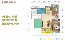 5号楼-A`户型 2室2厅2卫1厨 建面约106.05m².jpg
