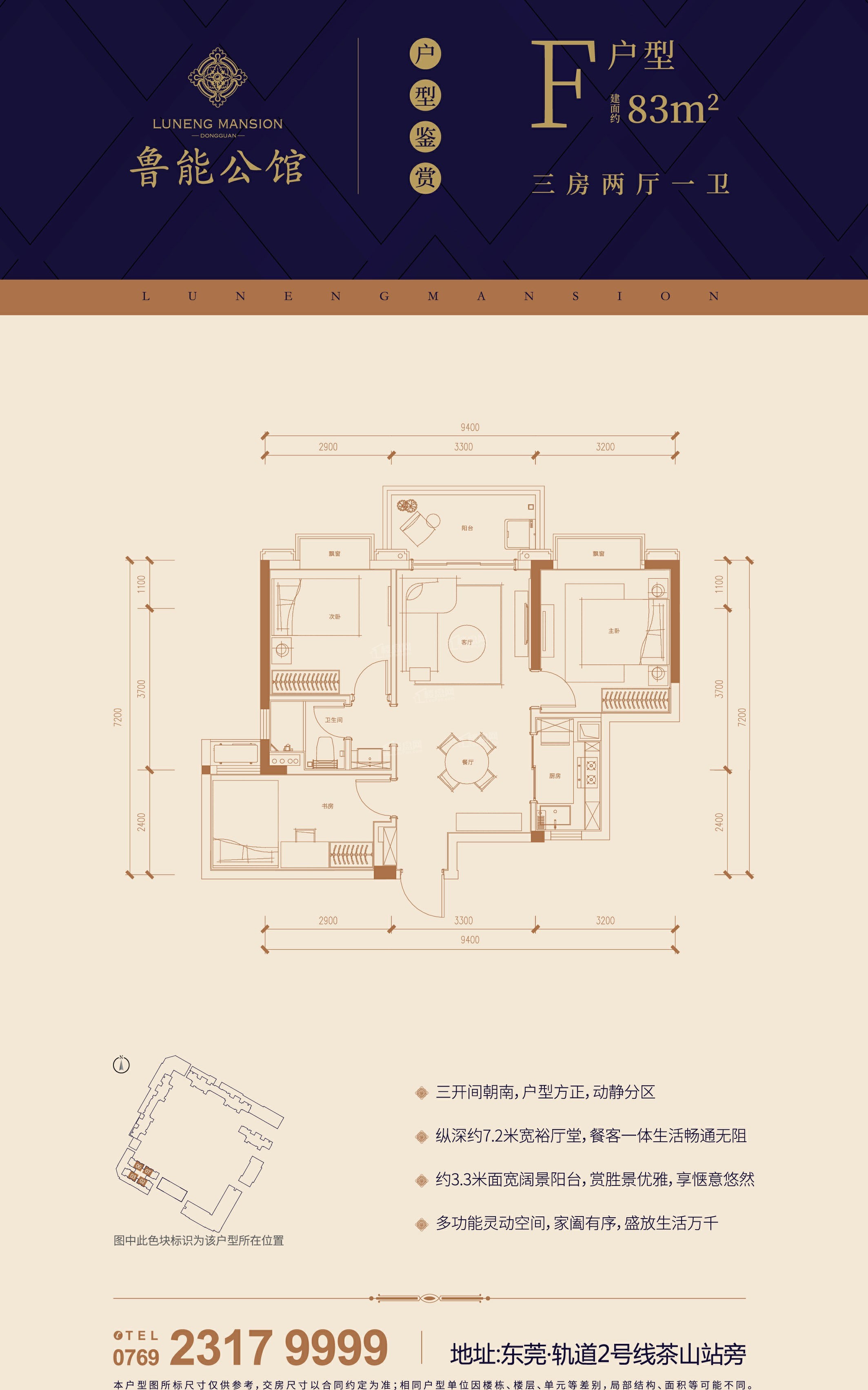 东莞鲁能公馆4室2厅2卫户型图-东莞楼盘网
