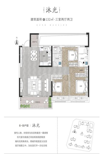 6-B户型132㎡