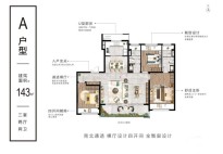 A户型3室2厅2卫143㎡