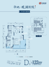 华地·观澜别院D户型