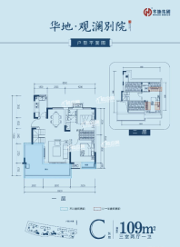 华地·观澜别院C户型