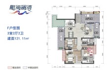 F户型图 3室2厅2卫  建筑面积121.11㎡