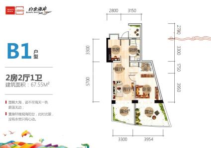 （在售）三期B1户型 2房2厅1卫 67.55㎡