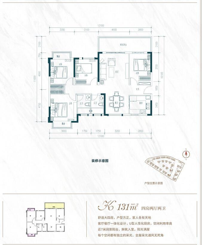 中海哈罗学府16/24#楼131㎡户型