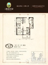 天来泉斯道庄园A3户型图 2室2厅1卫1厨 建面约78.46㎡