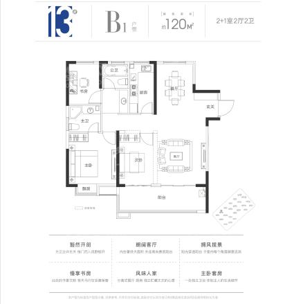 B1户型 120㎡