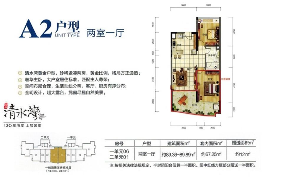 A2户型 2房1厅1卫 89.36㎡-89.89㎡.jpg