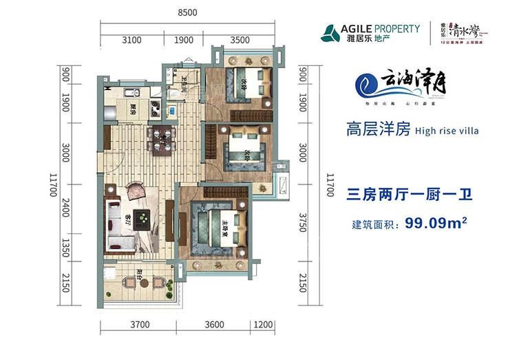 云海泽月 高层洋房 3室2厅1卫 建面99.09㎡	