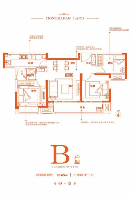 B户型96.69㎡
