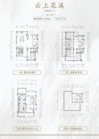 九里峰山十期雲庐别墅户型图