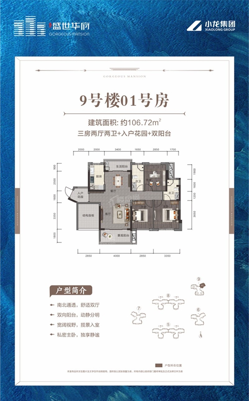 贵港盛世华府3室2厅2卫户型图-贵港楼盘网