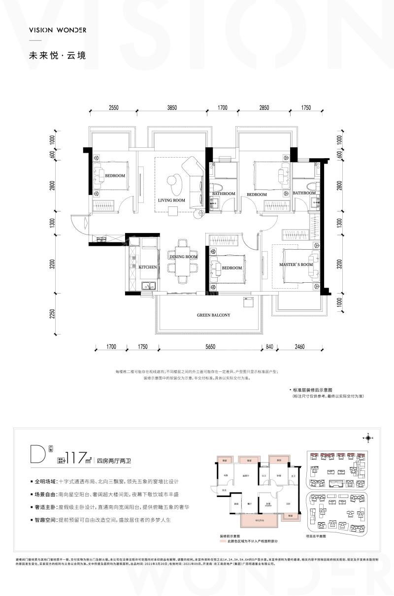 阳光城光明·未来悦D户型117㎡