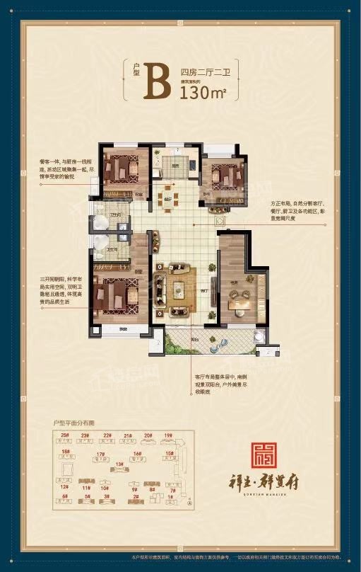 聊城祥生·群贤府4室2厅2卫户型图-聊城楼盘网
