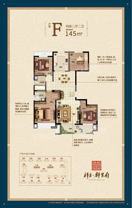 聊城祥生·群贤府4室2厅2卫户型图-聊城楼盘网