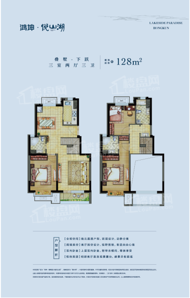 128平米下跃3室2厅3卫