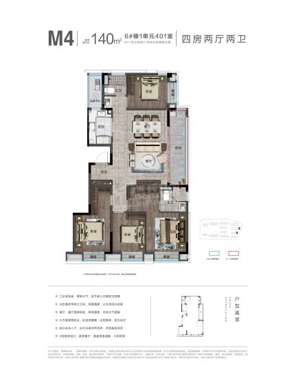 M4户型 140㎡