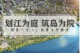 喜悦长岛效果图