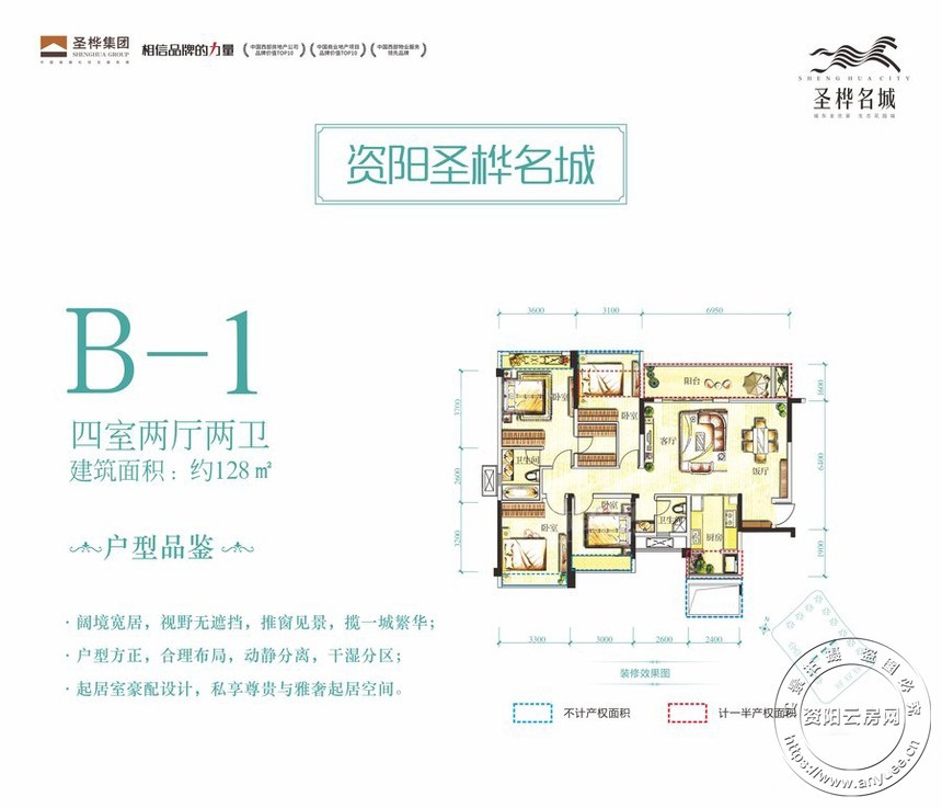 资阳圣桦名城3室2厅1卫户型图-资阳楼盘网