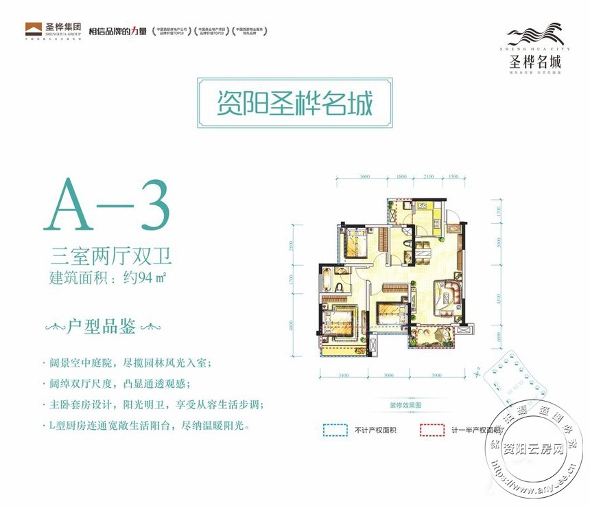 资阳圣桦名城3室2厅1卫户型图-资阳楼盘网