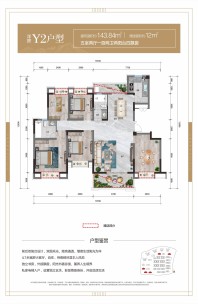 洋房Y2户型 五房两厅一厨两卫两阳台四飘窗 143.84㎡