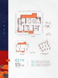 融创九熙府四期1-5#/8-10#/13#楼C1户型123㎡