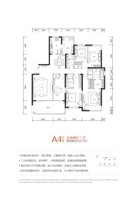 星合世家A4户型图